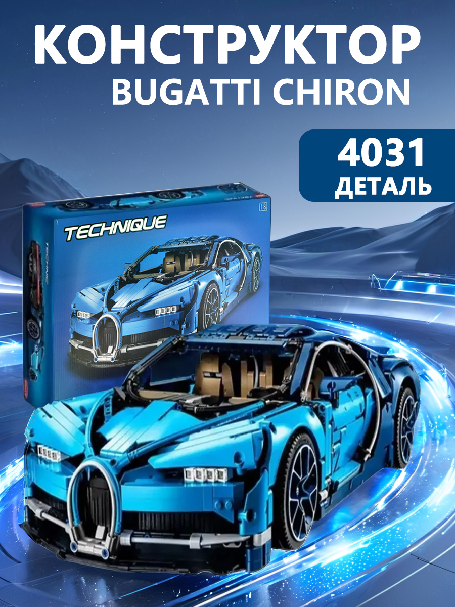 BUGATTI CHIRON